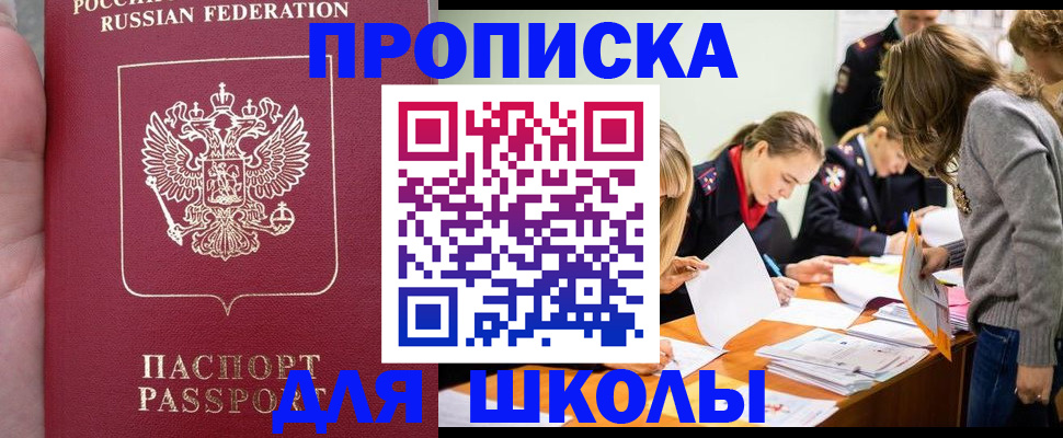 прописка в Геленджике